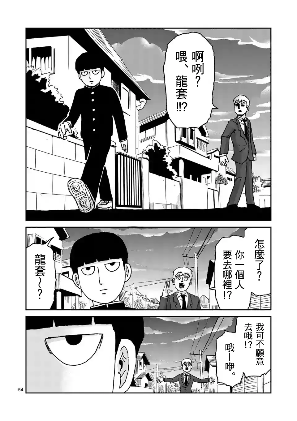 第96-7话 第3页