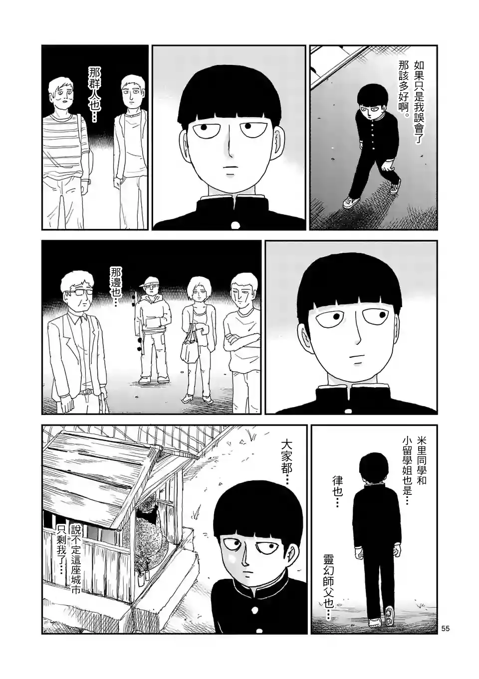 第96-7话 第4页