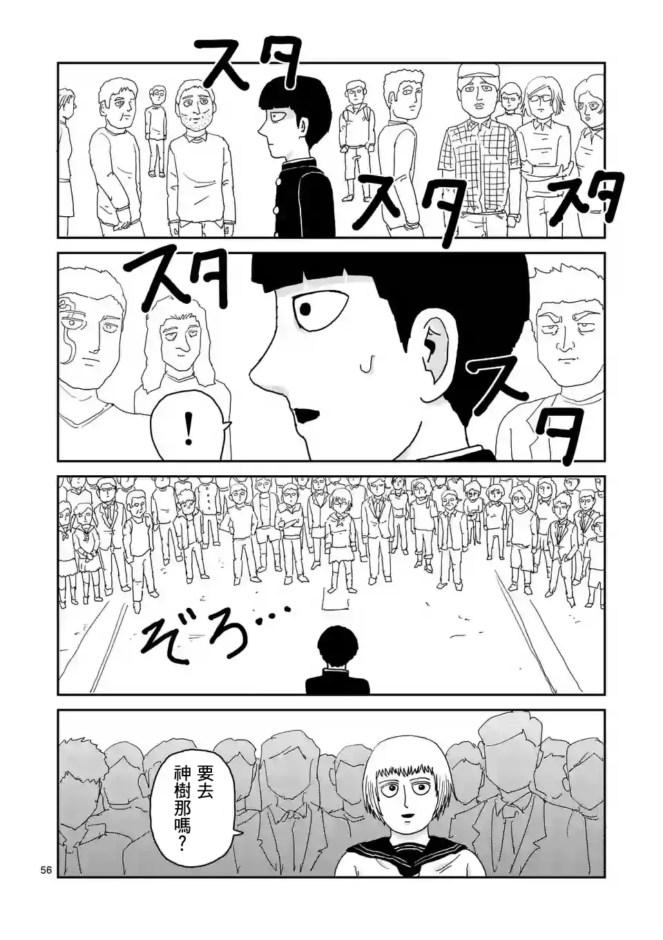 第96-7话 第5页