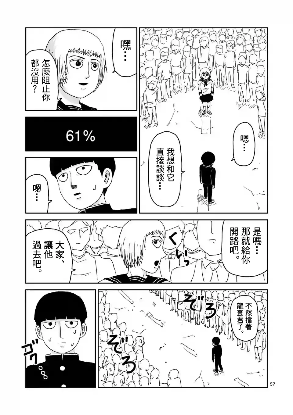 第96-7话 第6页