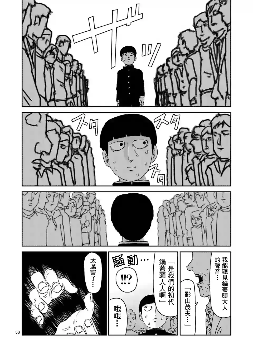 第96-7话 第7页
