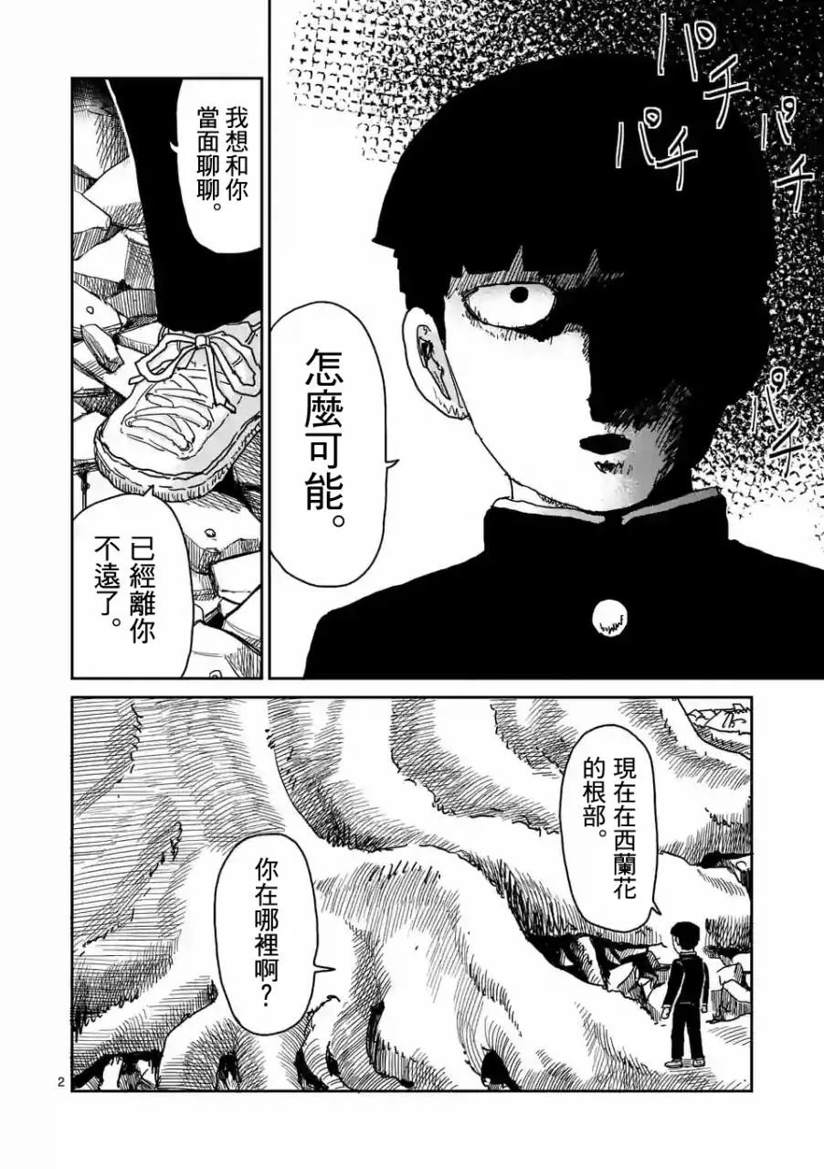 第97-1话 第2页