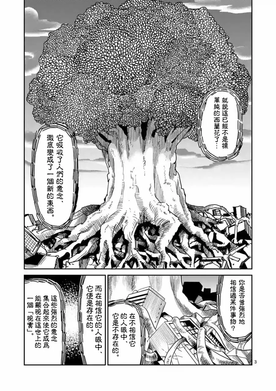 第97-1话 第3页