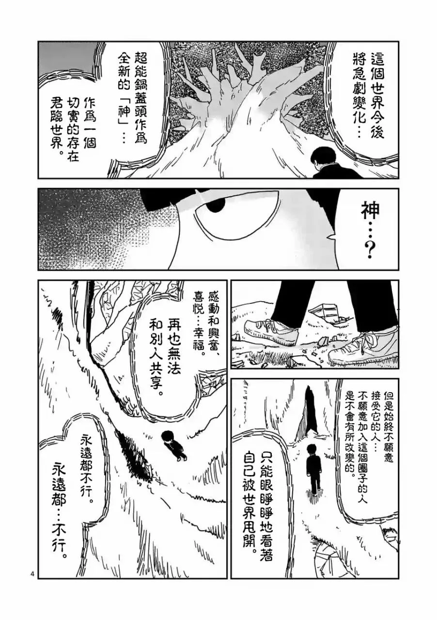 第97-1话 第4页