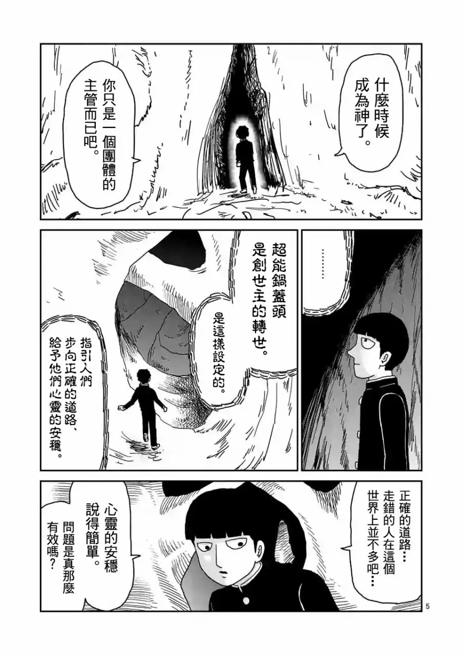 第97-1话 第5页