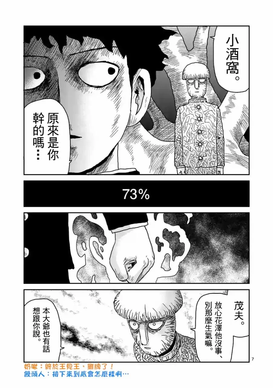 第97-1话 第7页