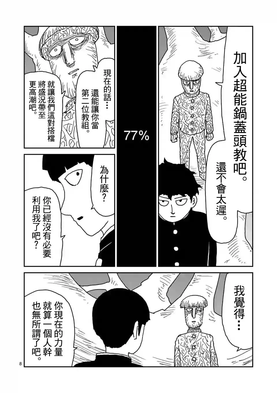 第97-2话 第1页