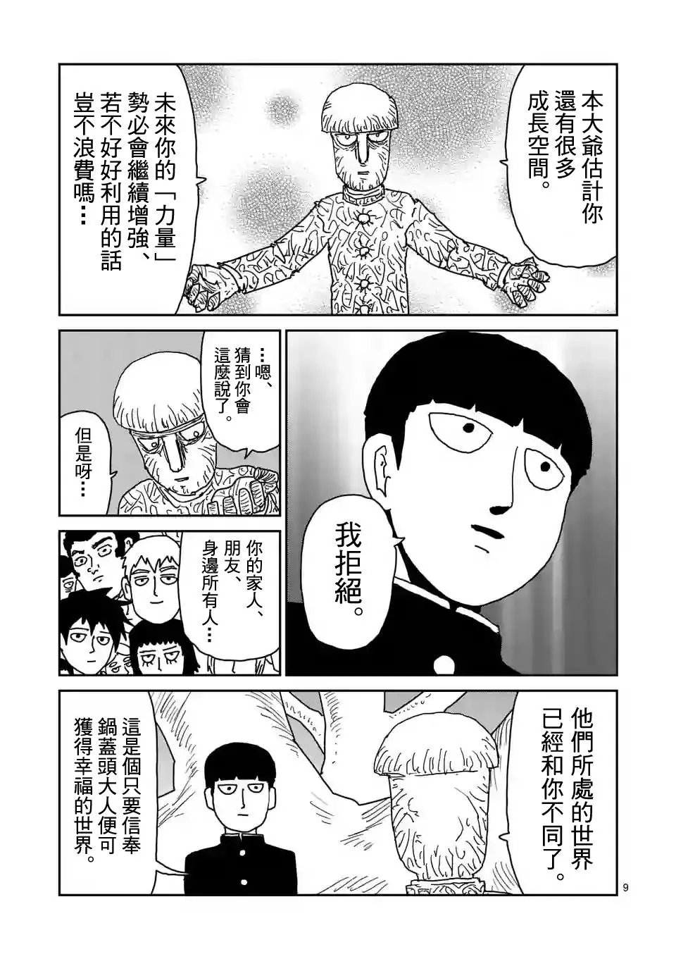 第97-2话 第2页