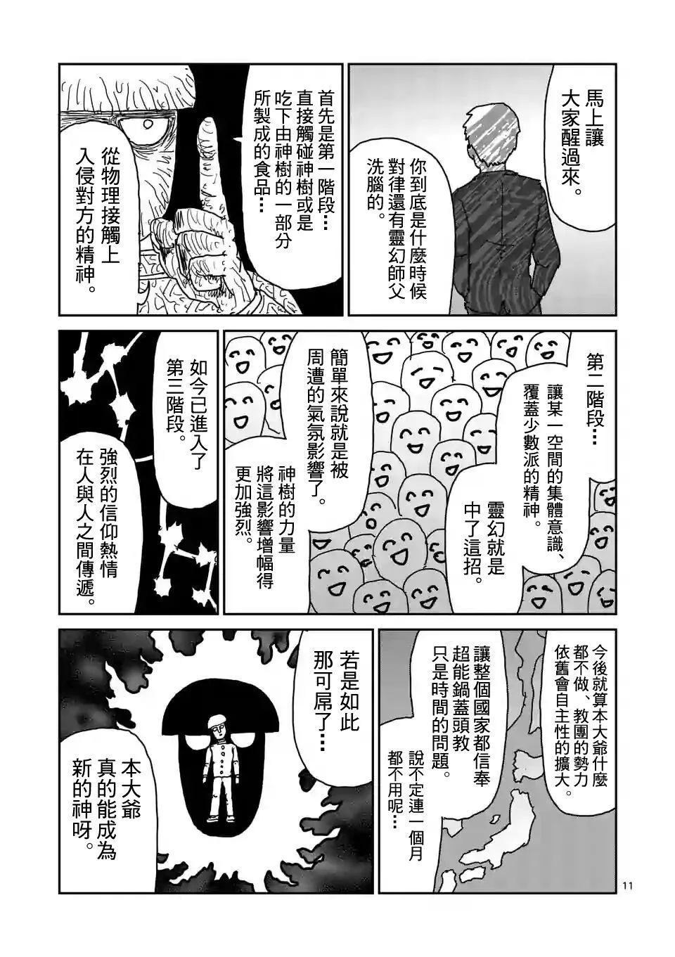第97-2话 第4页