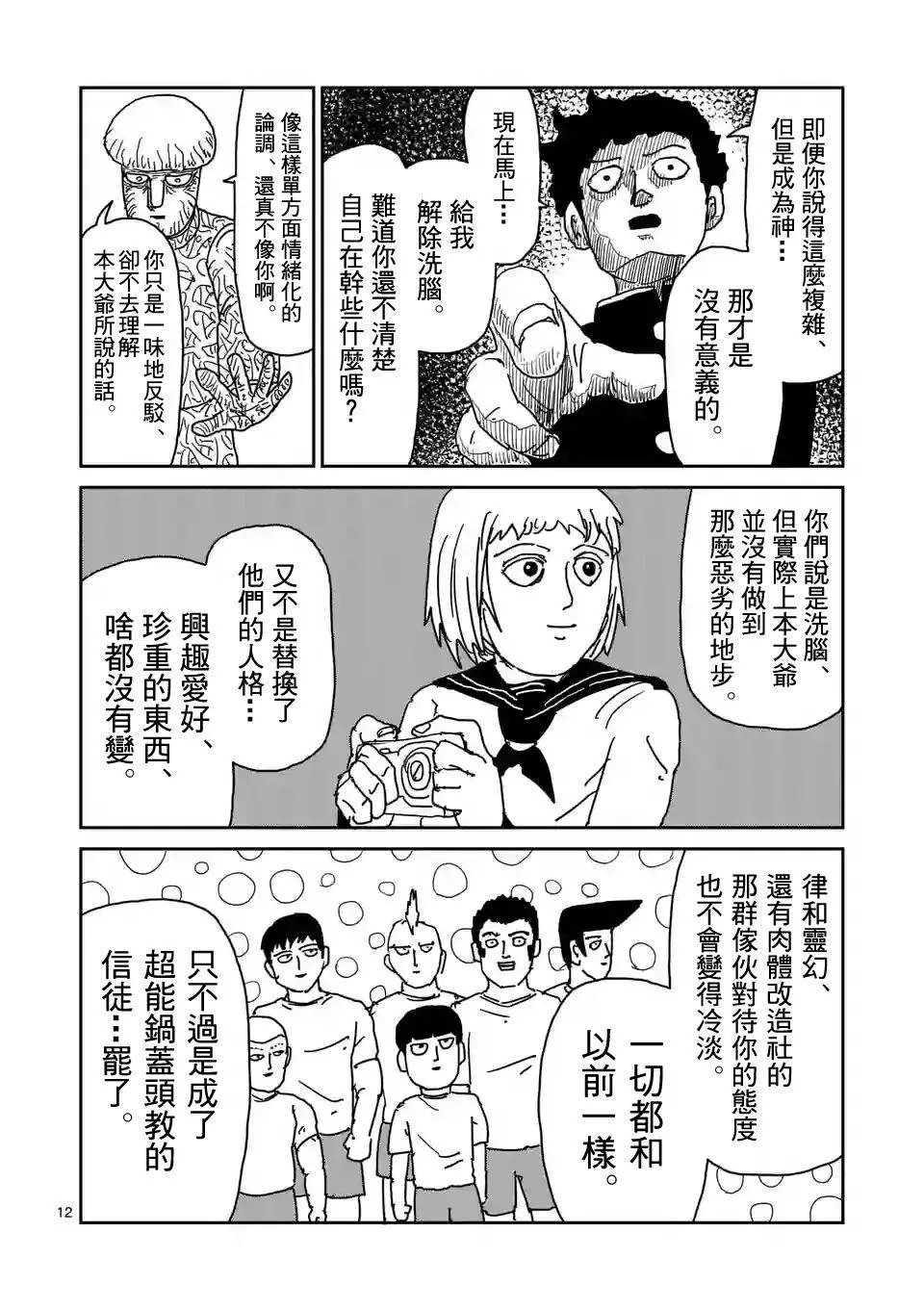 第97-2话 第5页