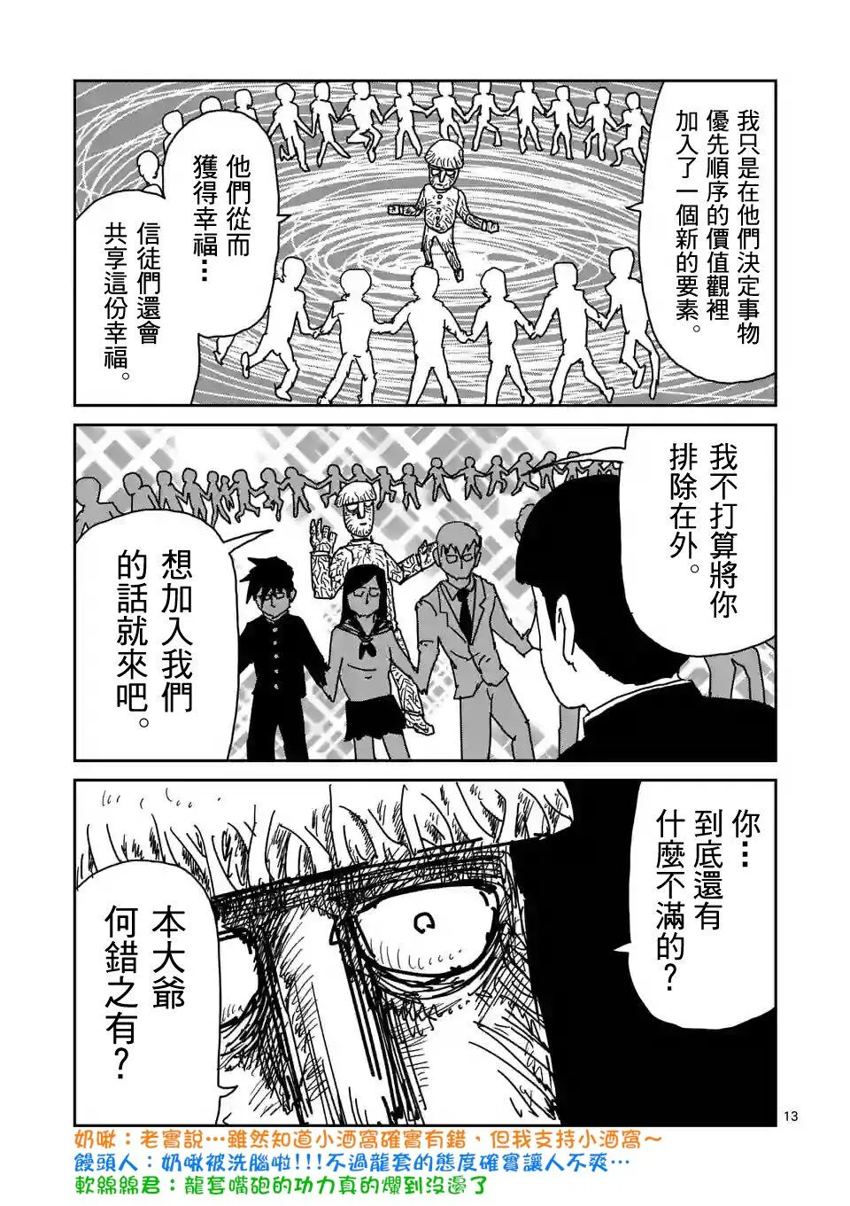 第97-2话 第6页