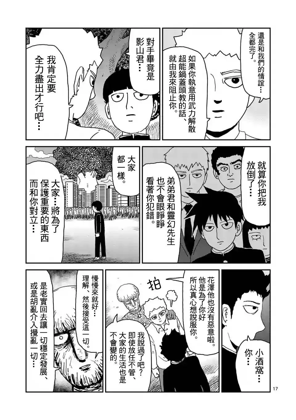 第97-3话 第4页
