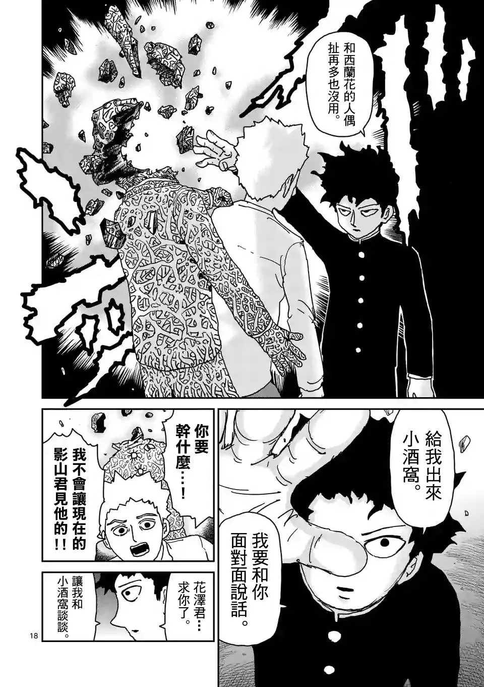 第97-3话 第5页