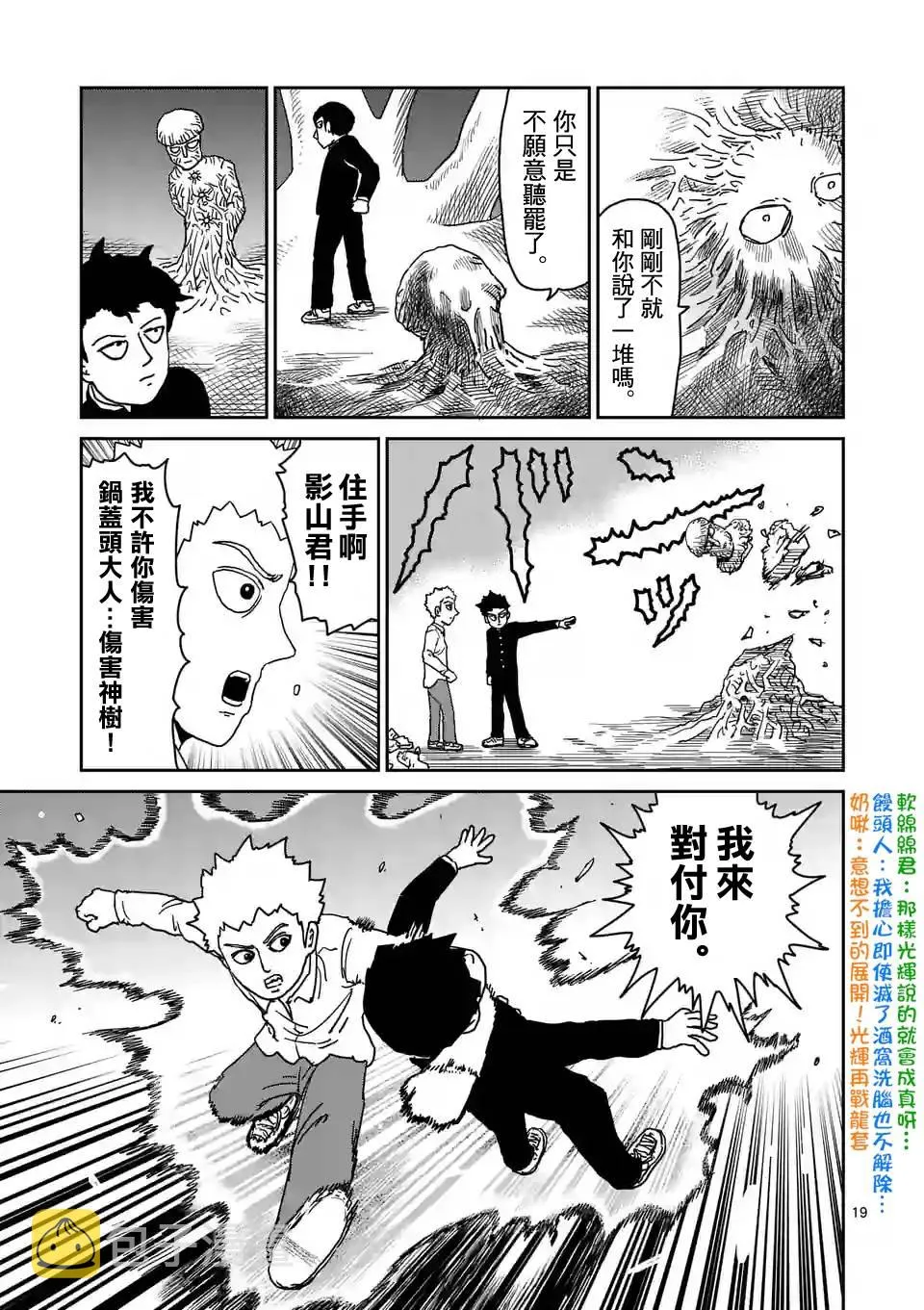 第97-3话 第6页