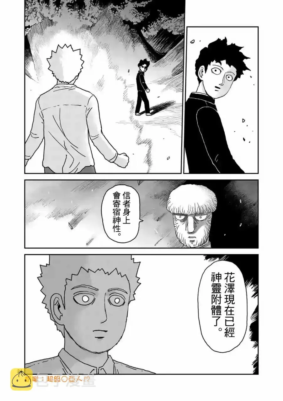 第97-4话 第5页