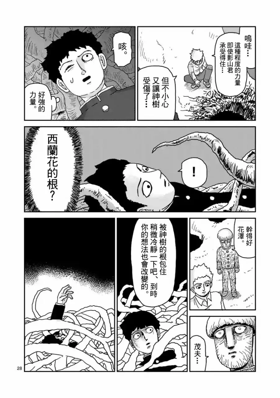 第97-4话 第9页