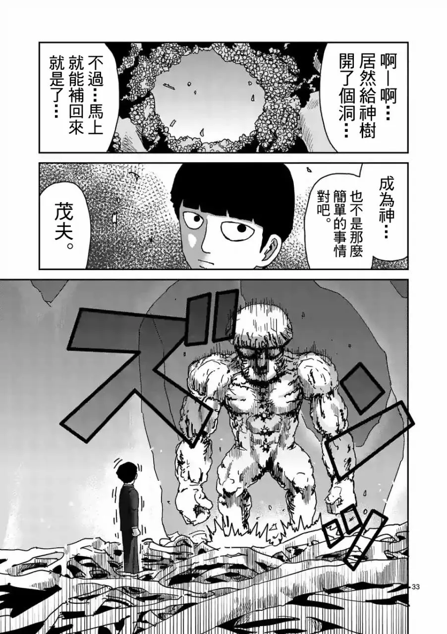 第97-4话 第14页