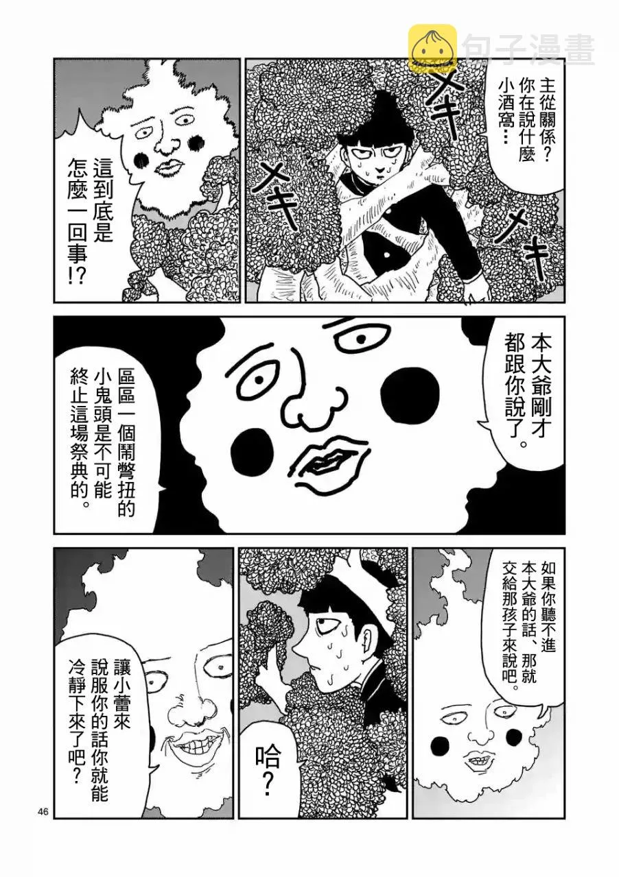 第97-6话 第7页