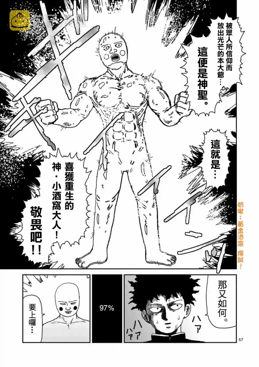 第97-7话 第9页