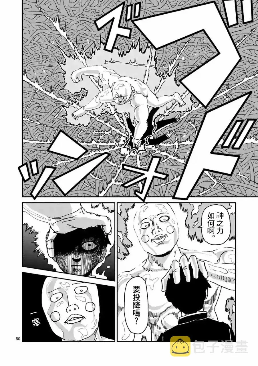 第97-8话 第3页