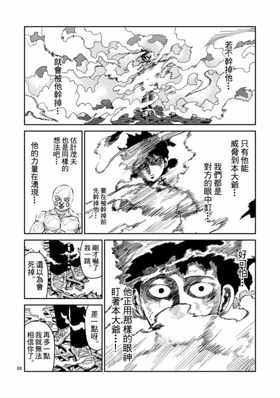 第97-8话 第11页
