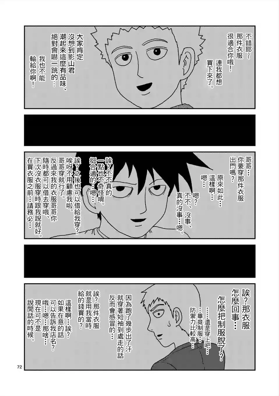 第97-9话 第1页