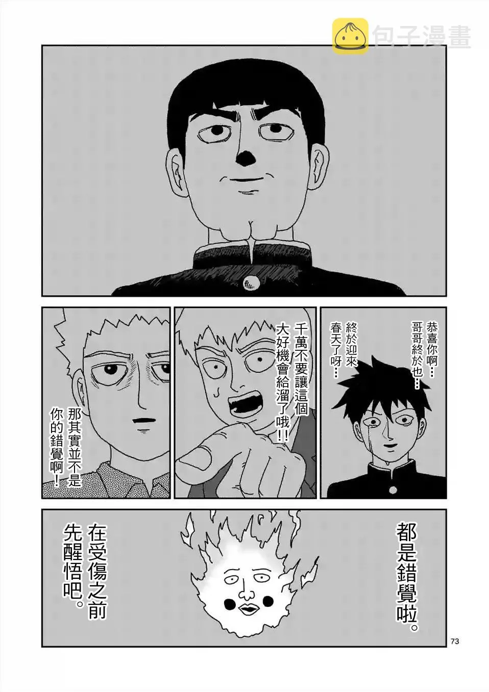 第97-9话 第2页