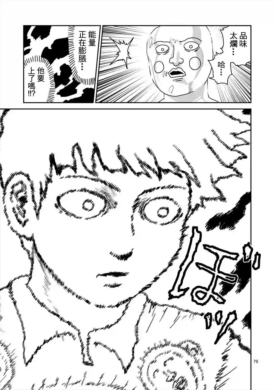 第97-9话 第4页