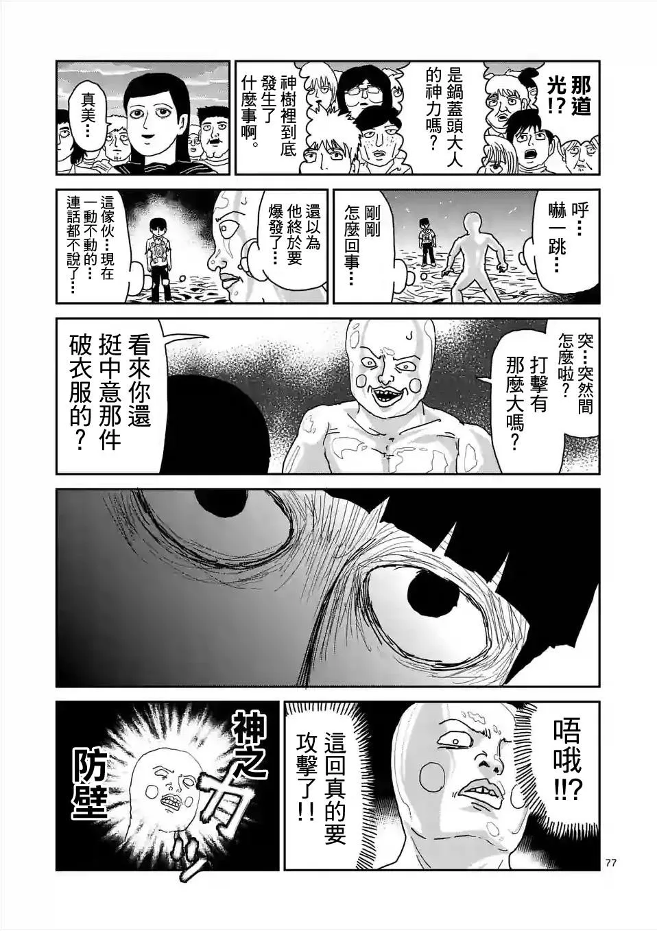 第97-9话 第6页