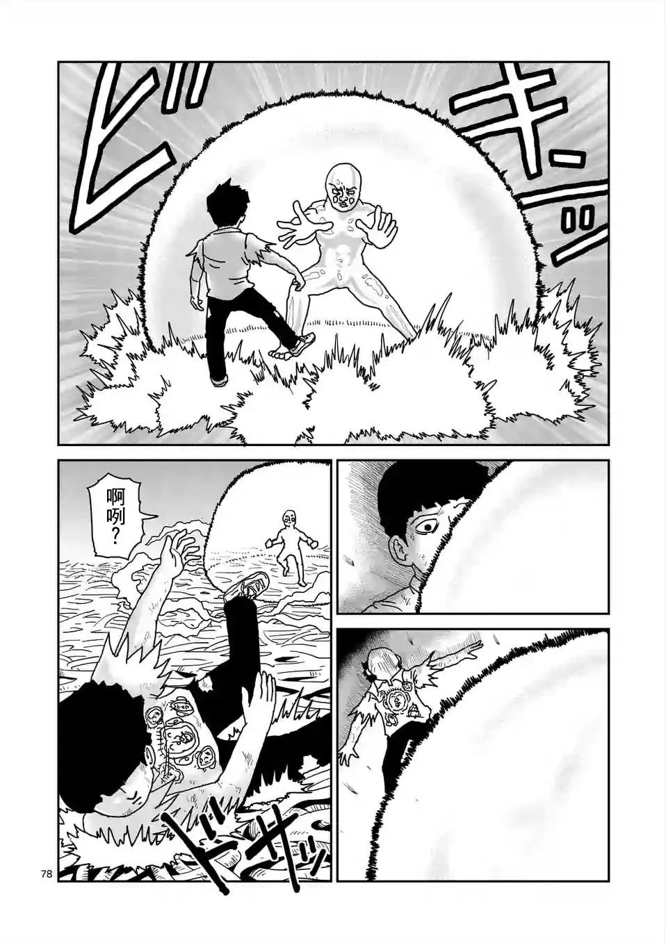 第97-9话 第7页