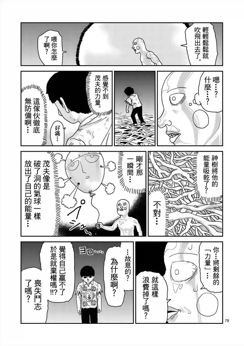 第97-9话 第8页