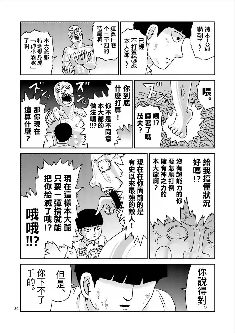 第97-9话 第9页