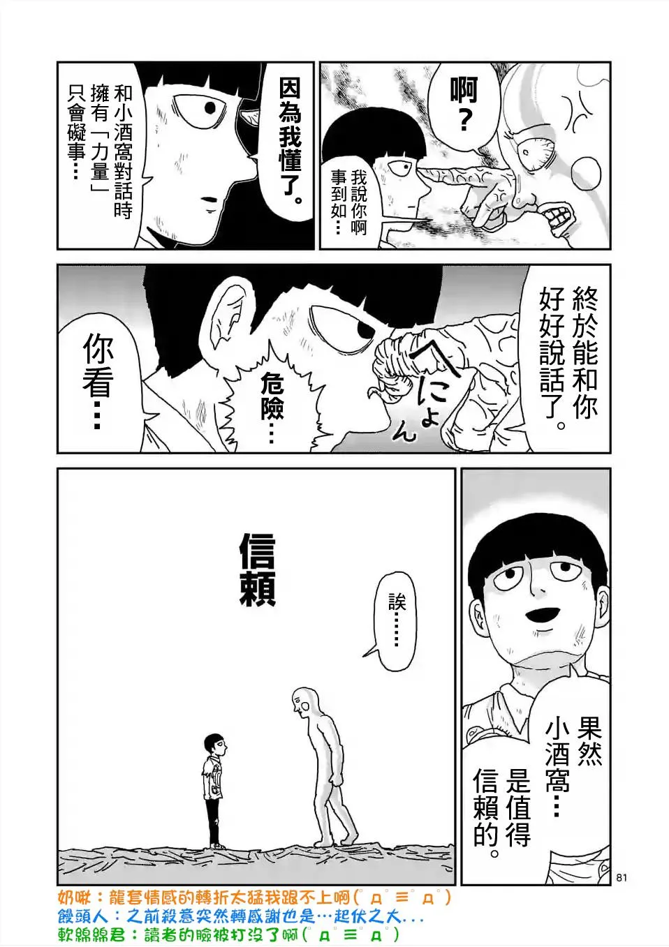 第97-9话 第10页