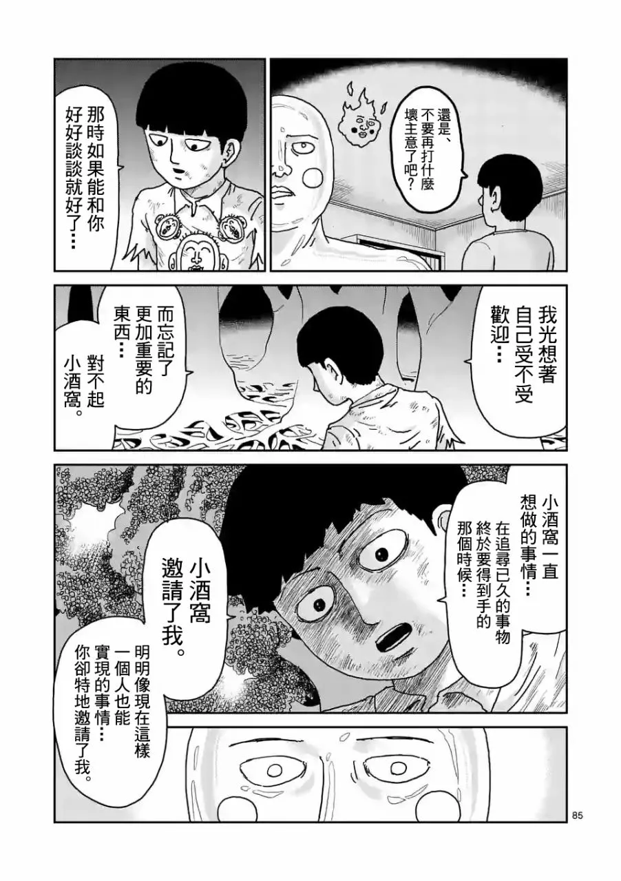 第97-10话 第4页