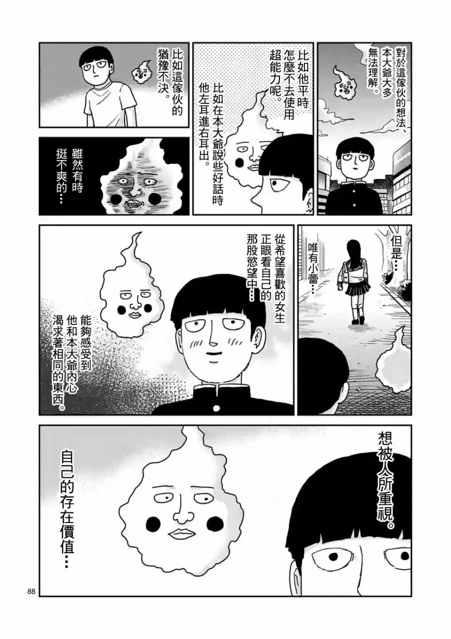 第97-10话 第7页