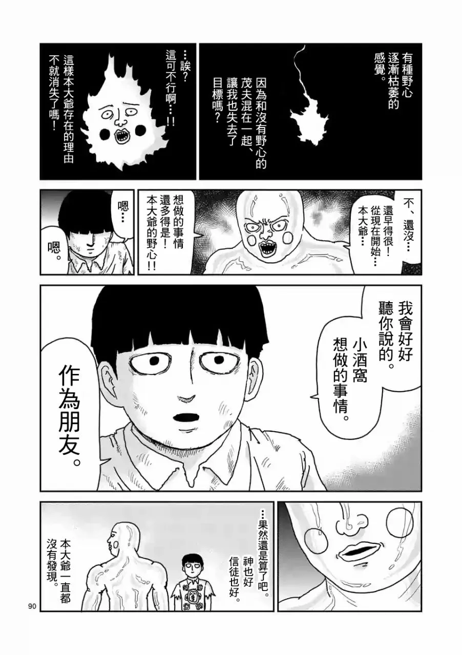 第97-10话 第9页