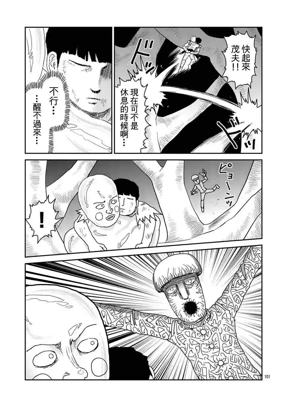 第97-12话 第2页