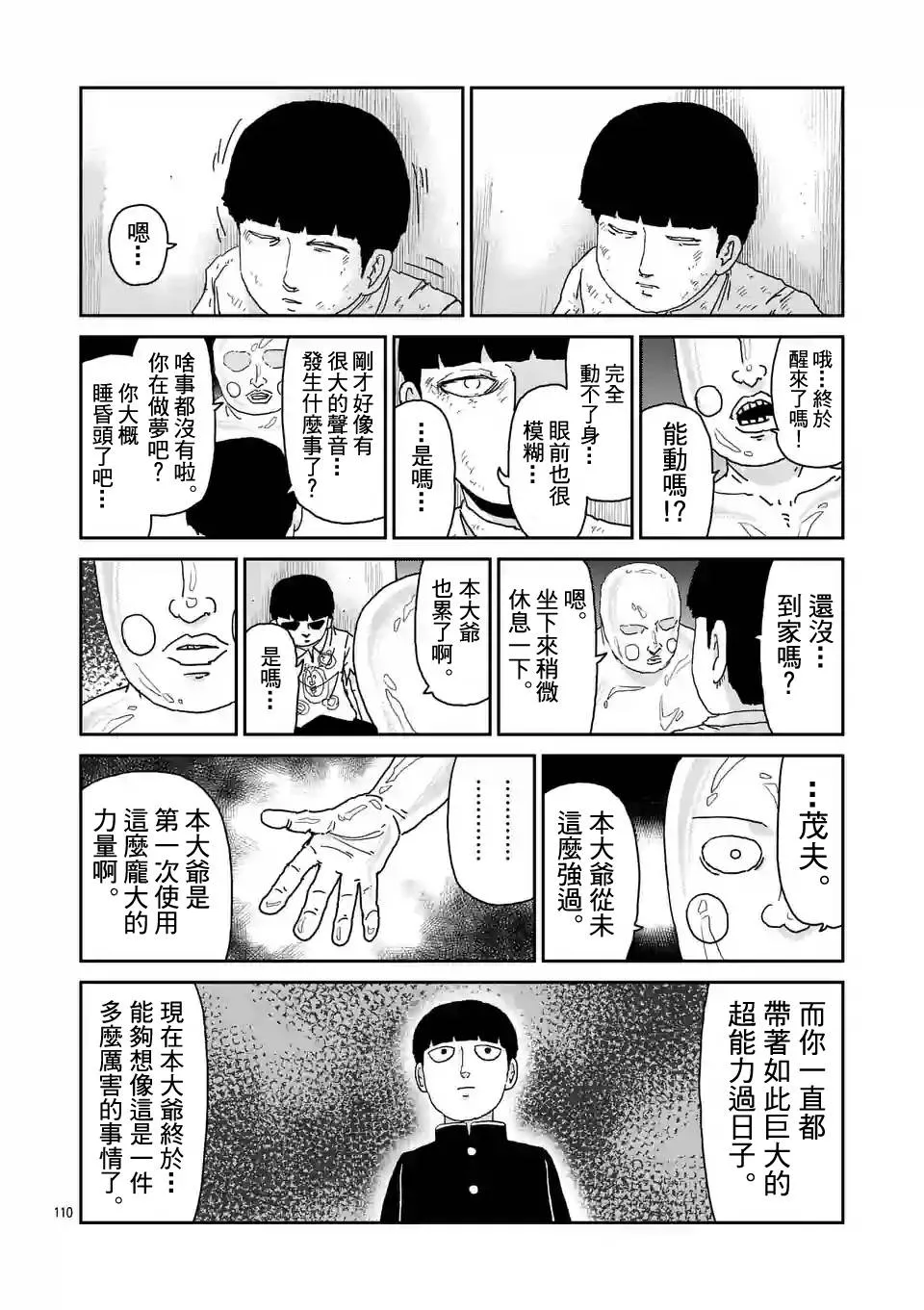 第97-12话 第11页