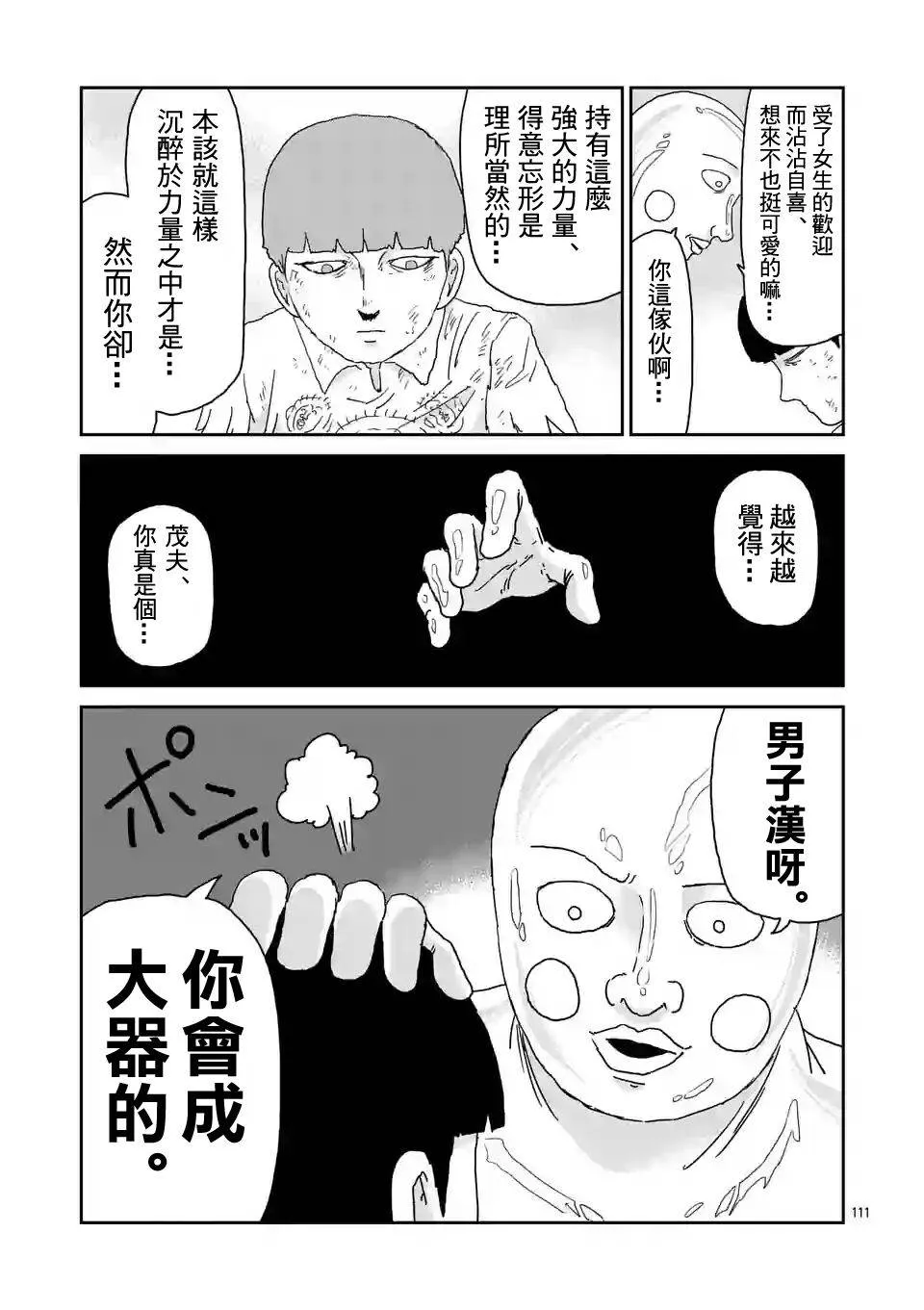 第97-12话 第12页