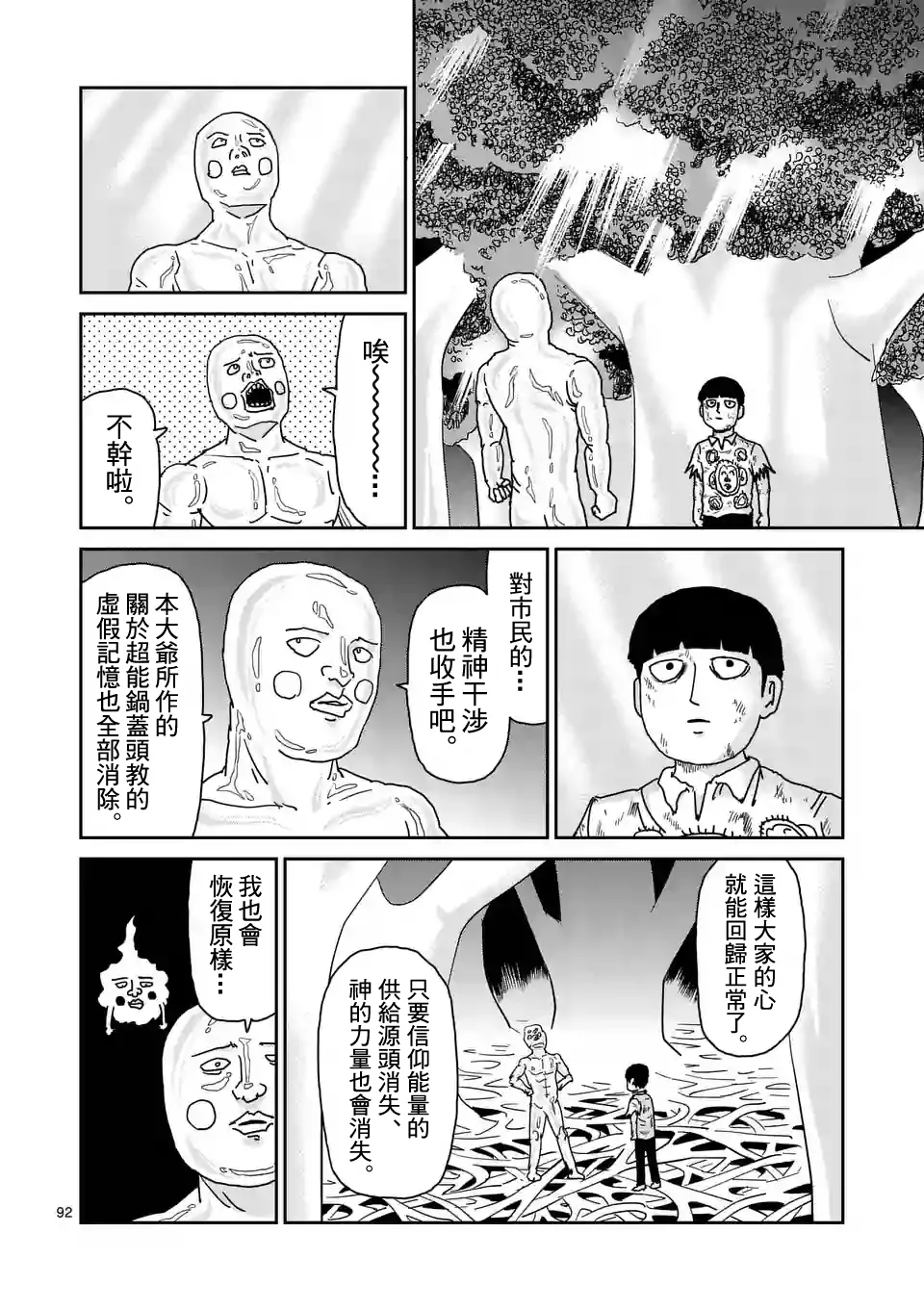 第97-11话 第1页