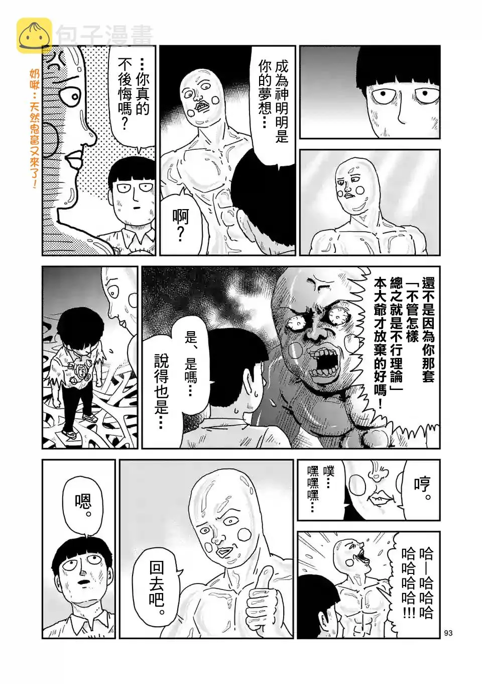 第97-11话 第2页