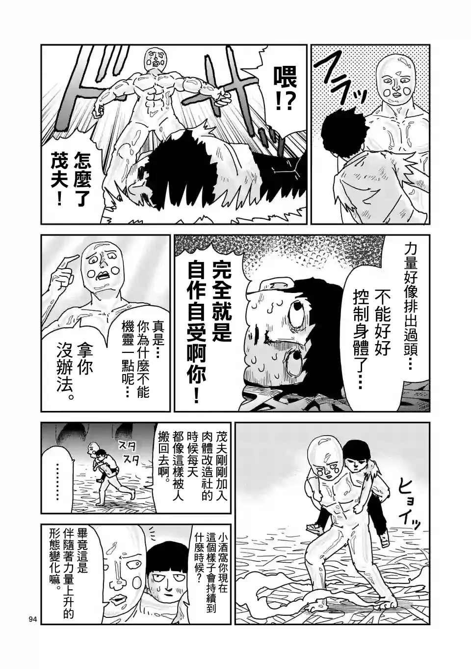第97-11话 第3页