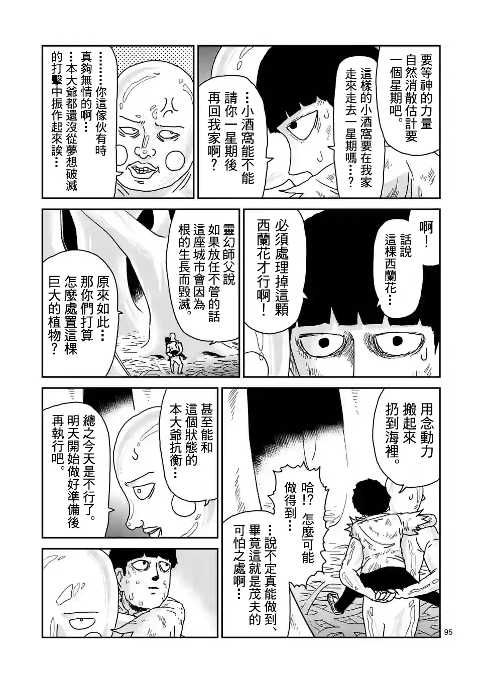第97-11话 第4页