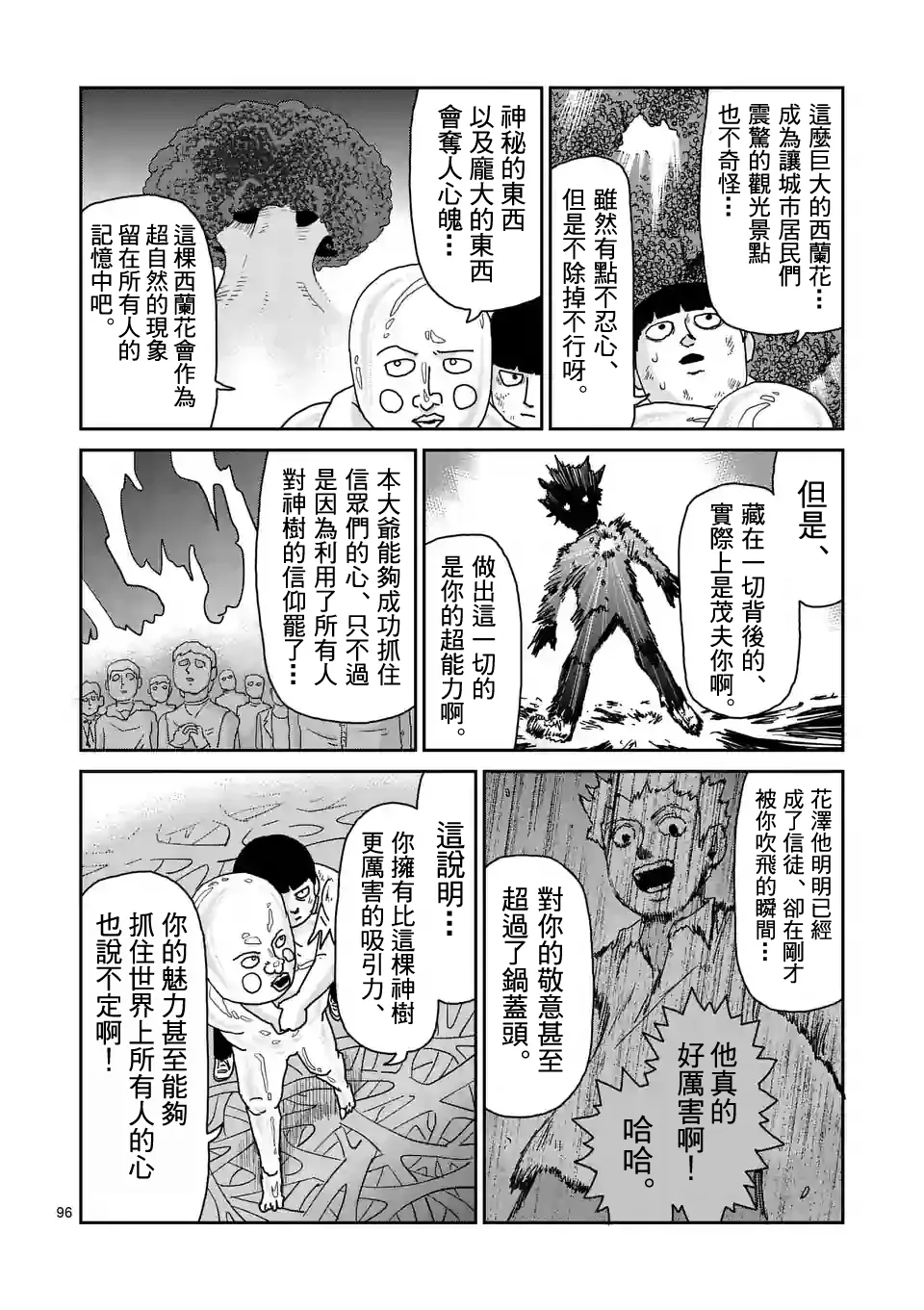 第97-11话 第5页