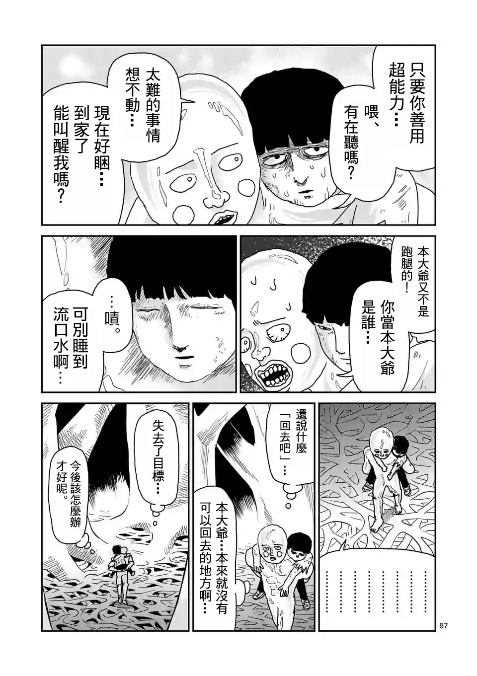 第97-11话 第6页