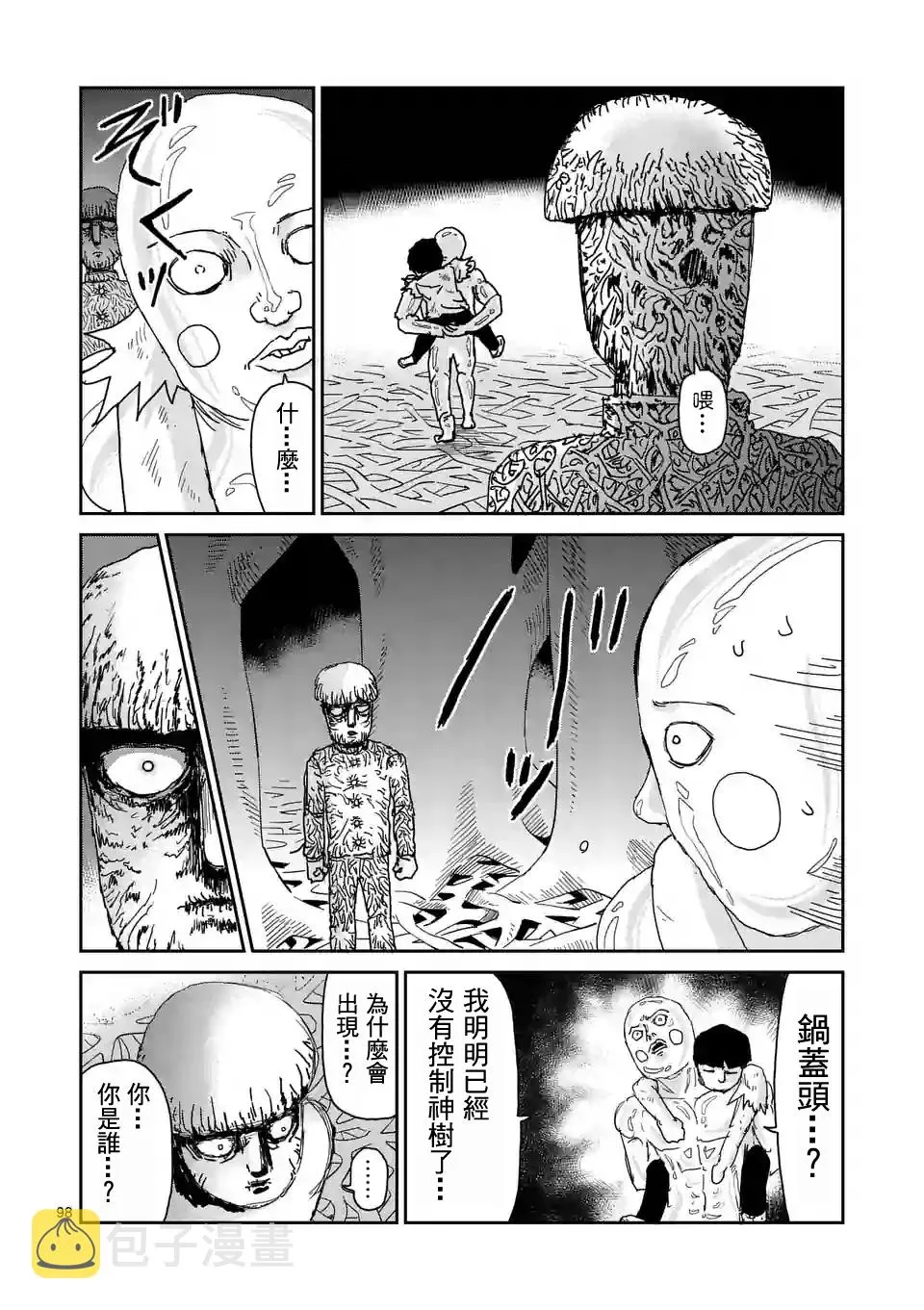 第97-11话 第7页
