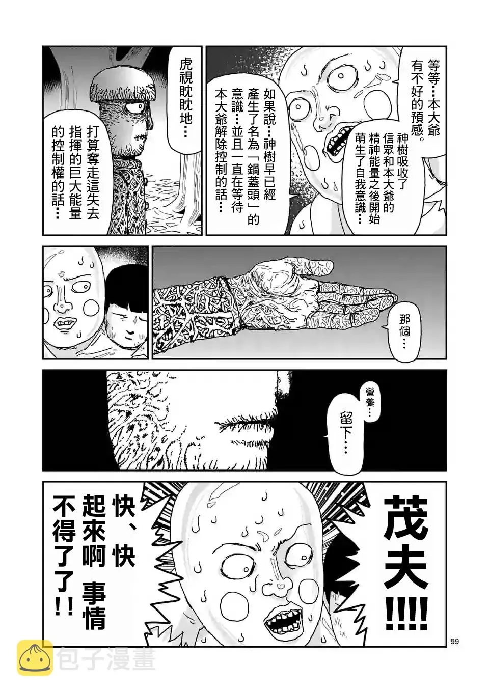第97-11话 第8页