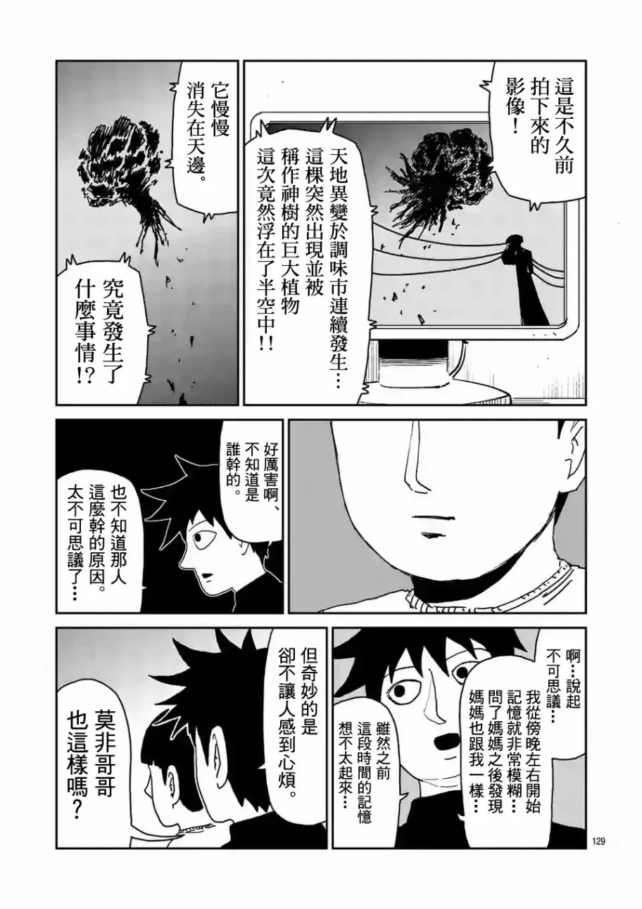 第97-13话 第14页