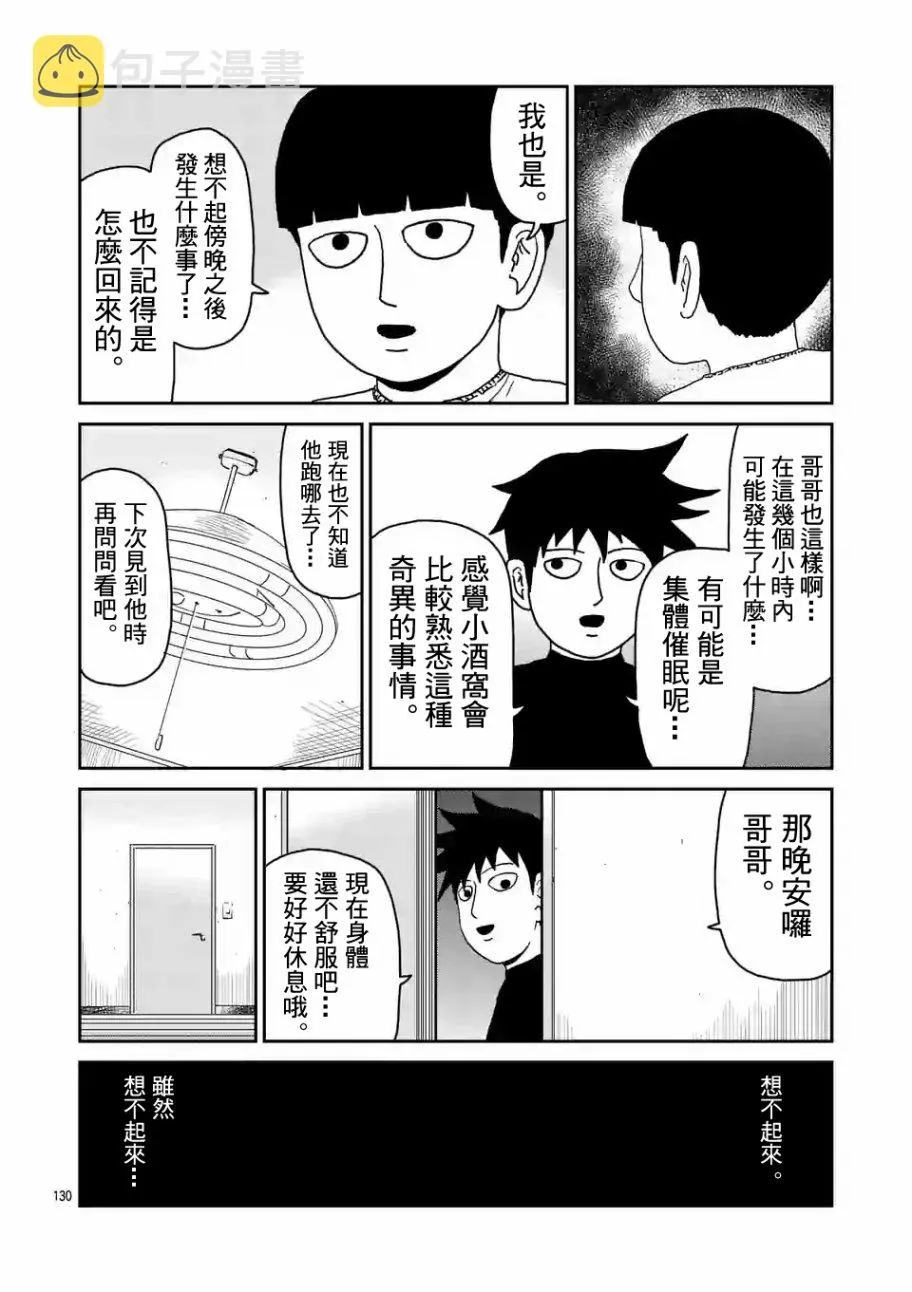 第97-13话 第15页