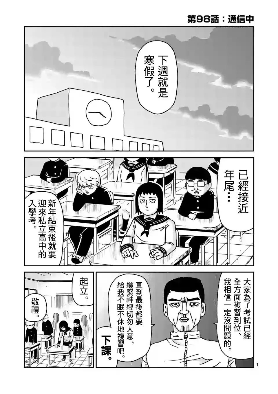 第98-1话 第1页